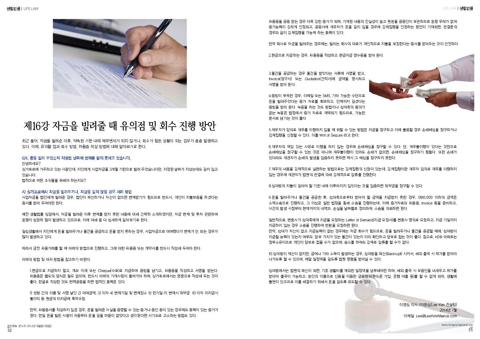 제16강 자금을 빌려줄 때 유의점 및 회수 진행 방안.jpg