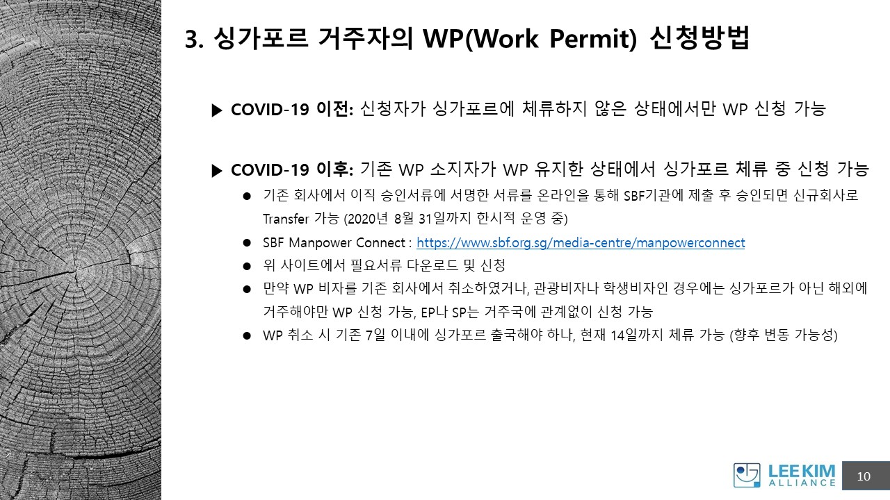 COVID-19 으로 인한 싱가포르 비자 관련 세미나