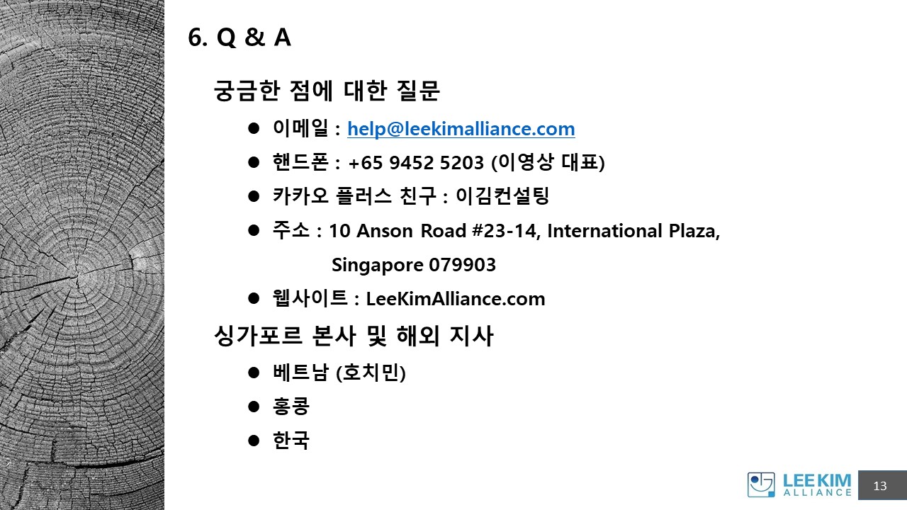 COVID-19 으로 인한 싱가포르 비자 관련 세미나