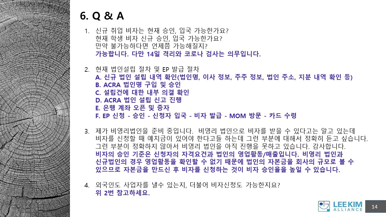 COVID-19 으로 인한 싱가포르 비자 관련 세미나