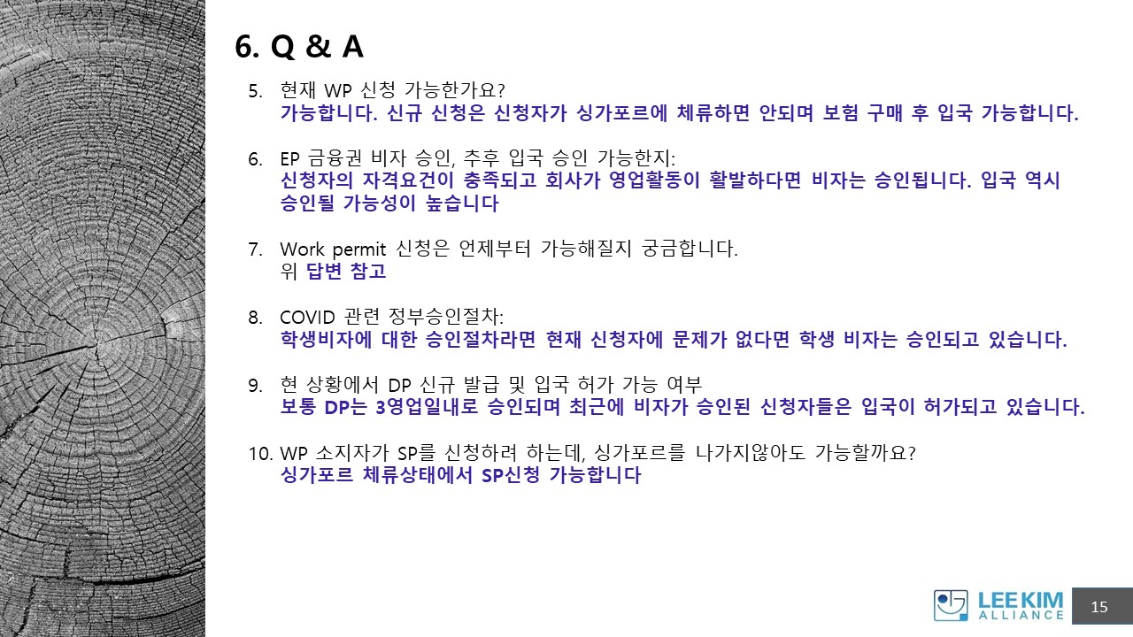COVID-19 으로 인한 싱가포르 비자 관련 세미나