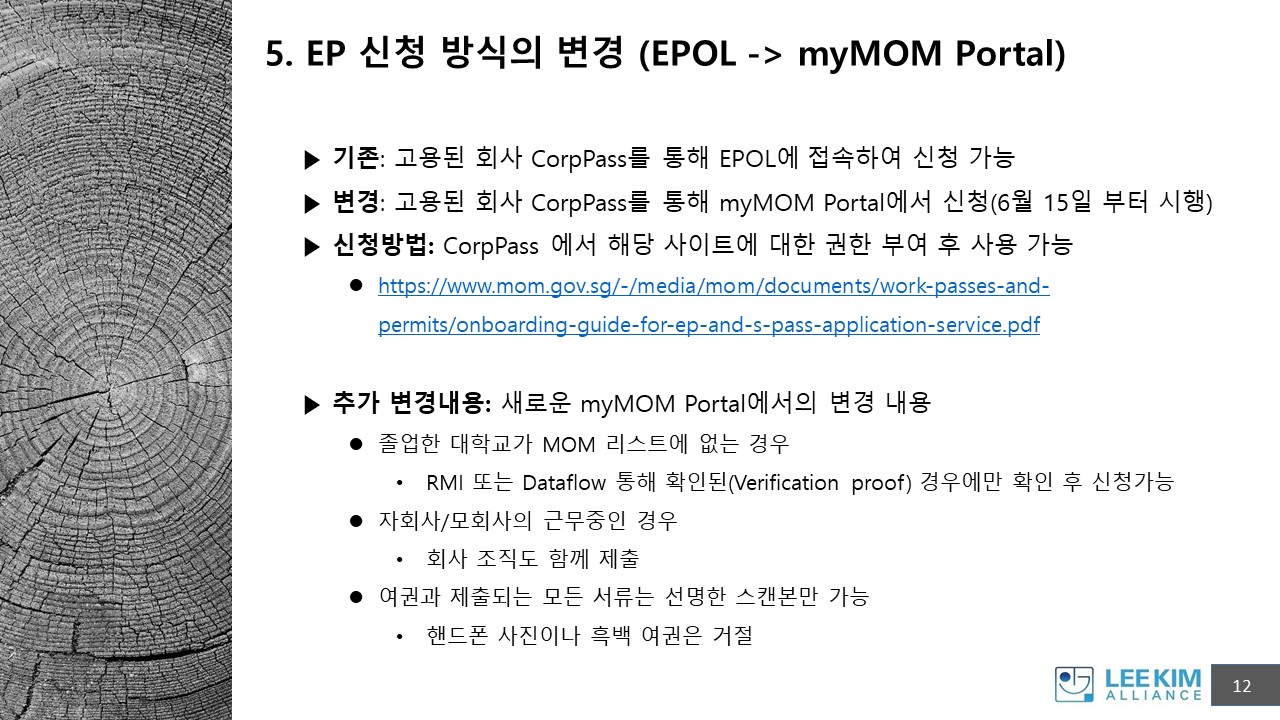 COVID-19 으로 인한 싱가포르 비자 관련 세미나