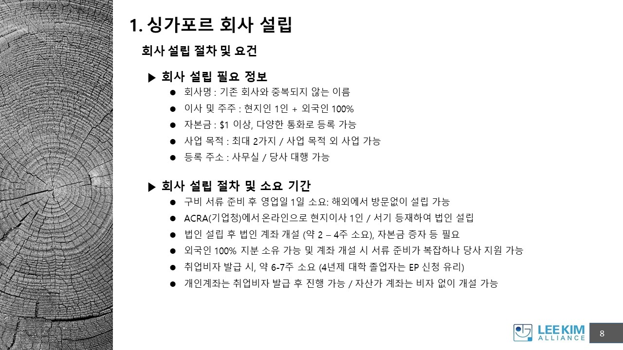 COVID-19 으로 인한 싱가포르 비자 관련 세미나