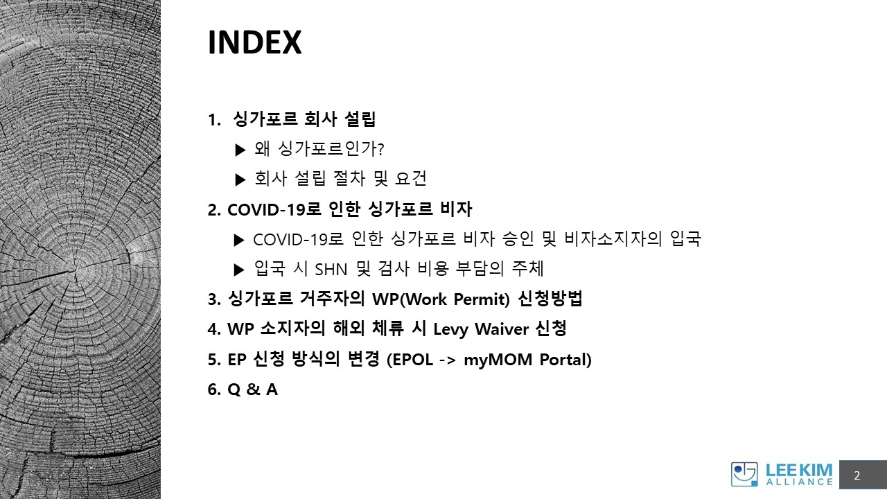 COVID-19 으로 인한 싱가포르 비자 관련 세미나