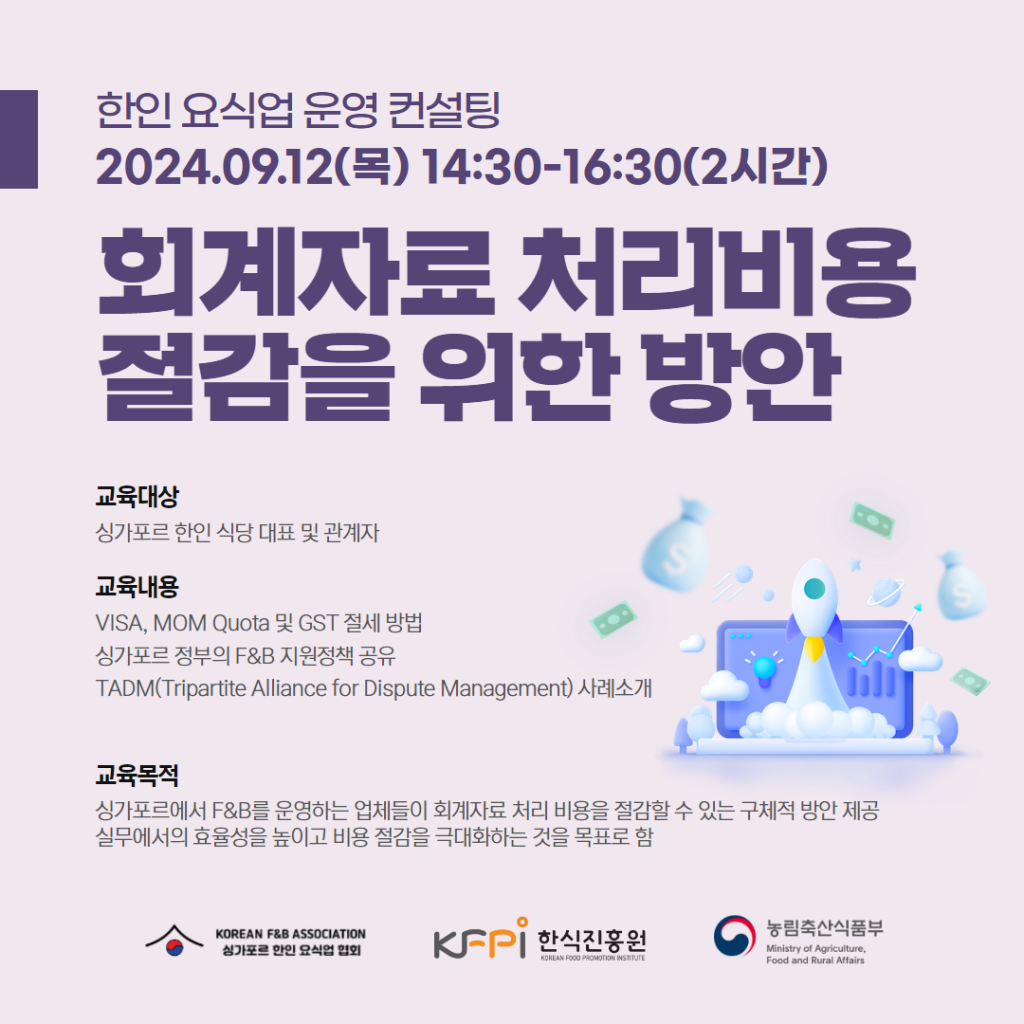 싱가포르 회계자료 처리비용 절감을 위한 방안