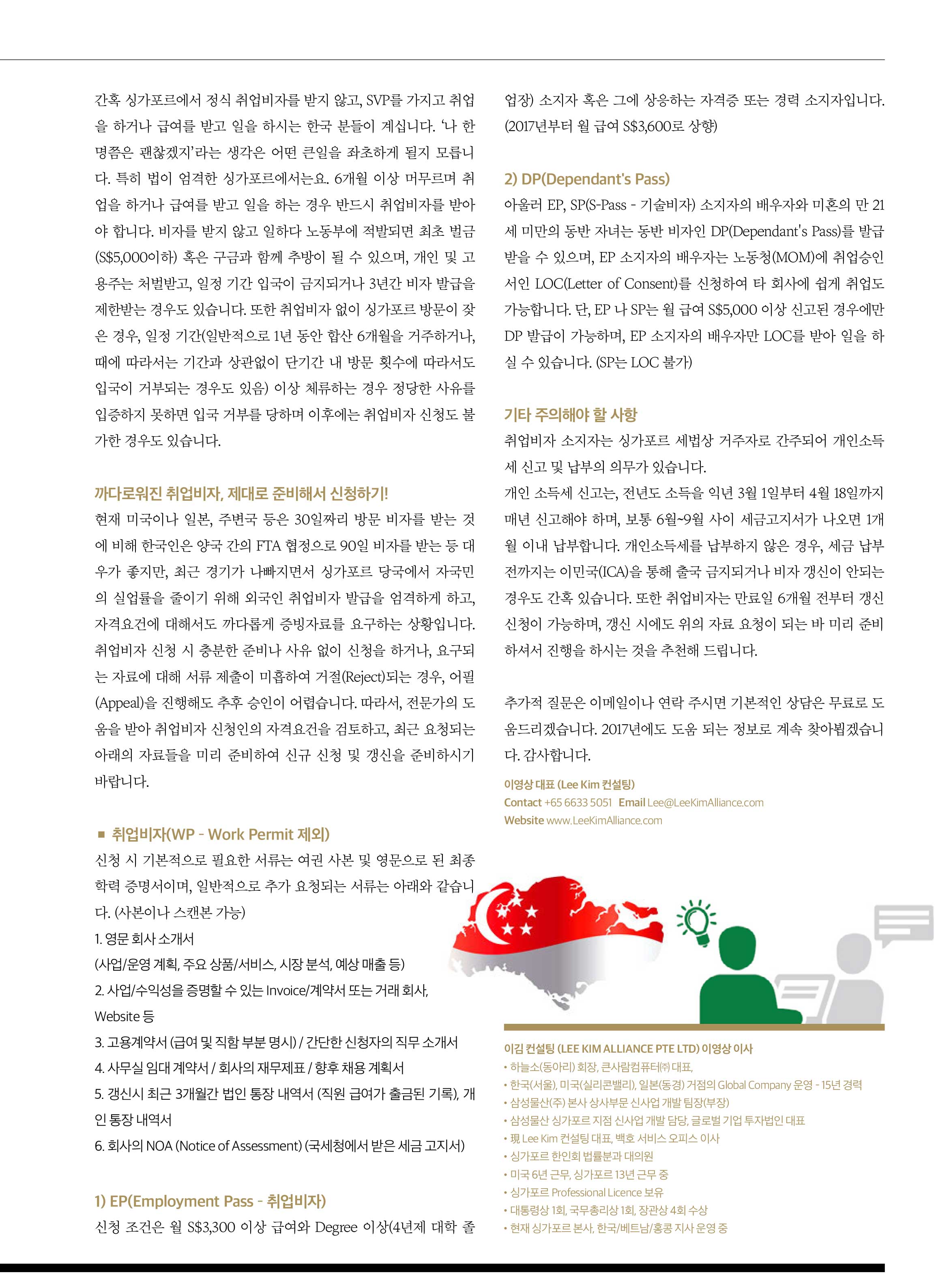 LEE_KIM_ALLIANCE_HANURI_2016_12_page02.jpg