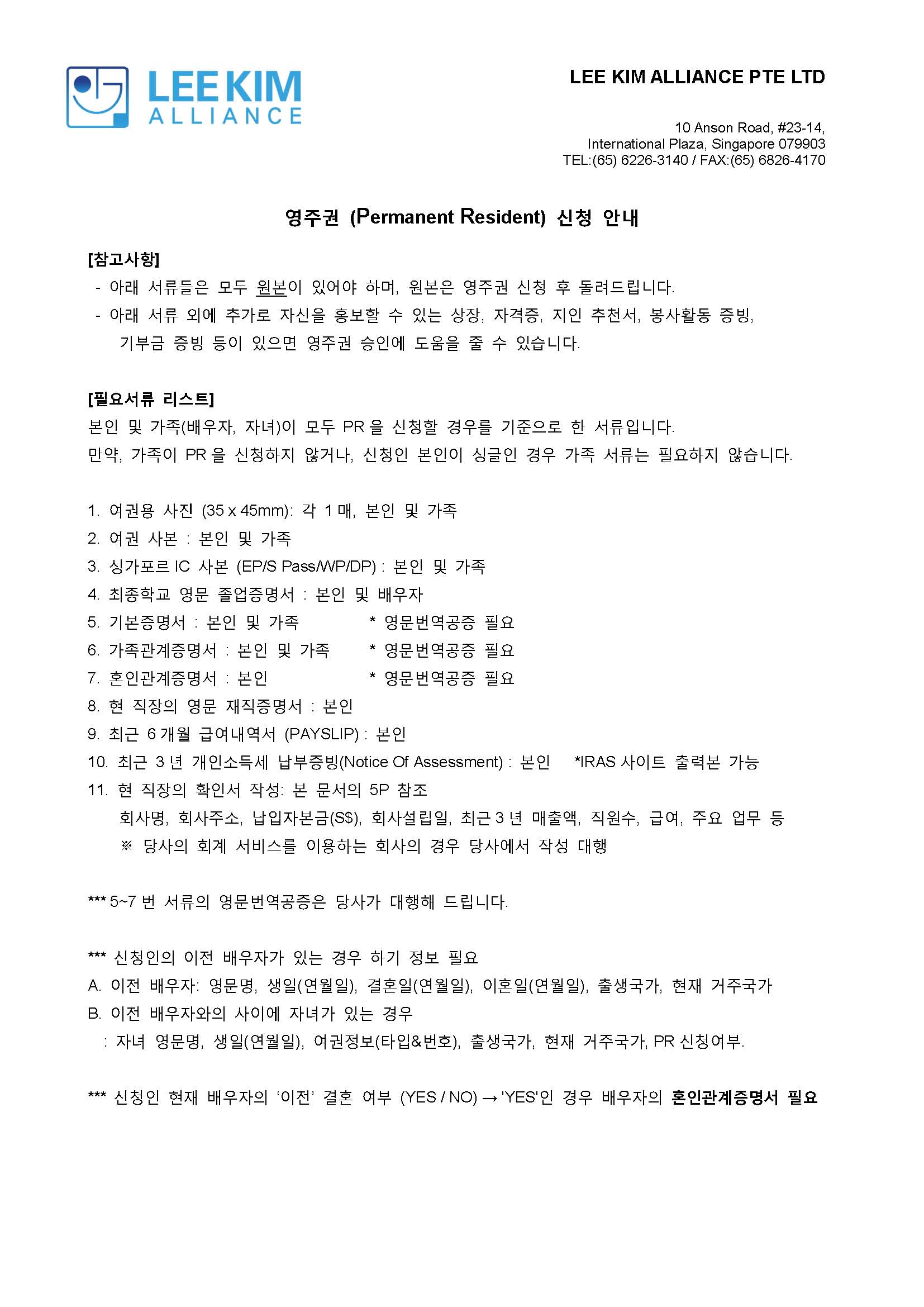 인사이트 2 영주권(PR) 신청 안내_Page_1.jpg